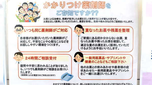 あい薬局向宿店のかかりつけ薬局対応