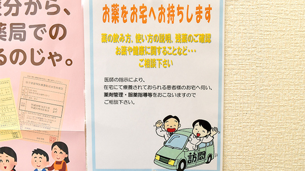 あい薬局向宿店の在宅対応