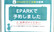 あい薬局向宿店のネット受付対応
