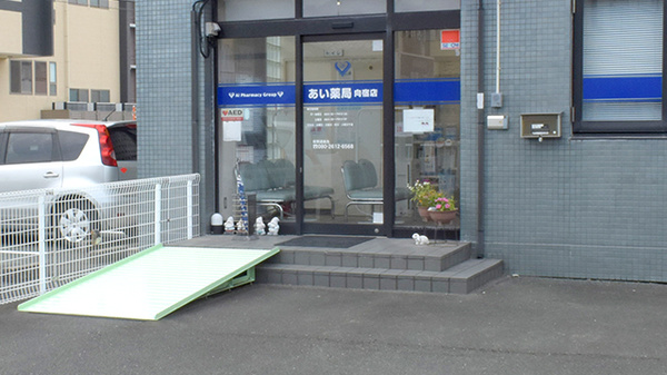 あい薬局向宿店の入口