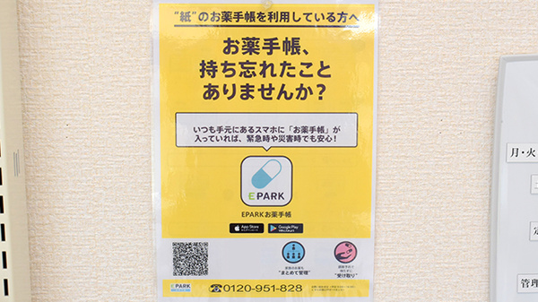 あい薬局向宿店の電子お薬手帳対応