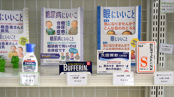 あい薬局内野店の一般医薬品