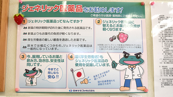 あい薬局内野店のジェネリック対応