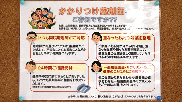 あい薬局内野店のかかりつけ薬局対応