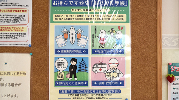 あい薬局内野店のお薬手帳