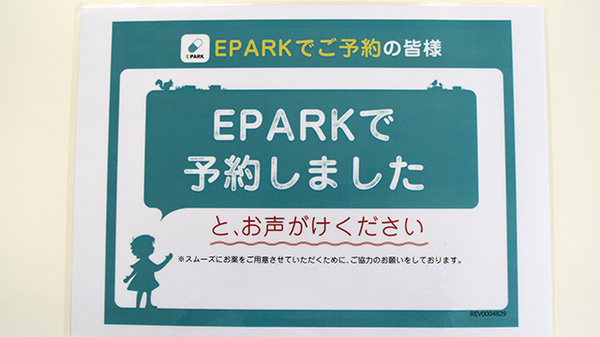 あい薬局内野店のネット受付対応
