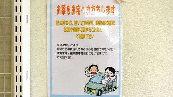 あい薬局内野店の在宅対応