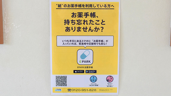 あい薬局内野店の電子お薬手帳対応