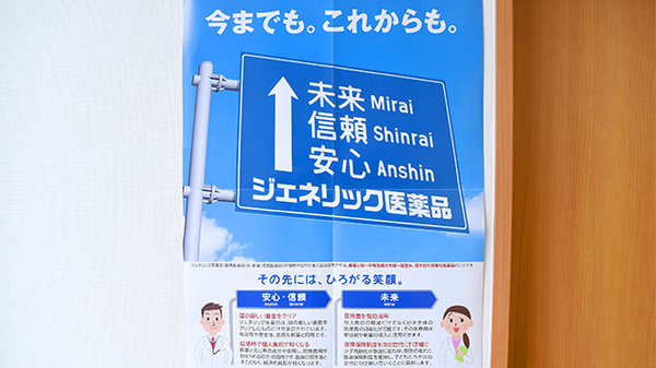 あい薬局ひくま店のジェネリック対応