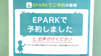 あい薬局ひくま店のネット受付対応