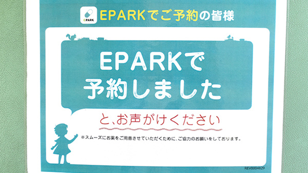 あい薬局ひくま店のネット受付対応