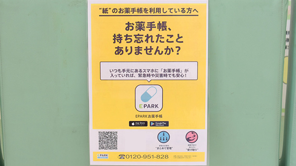 あい薬局ひくま店の電子お薬手帳対応