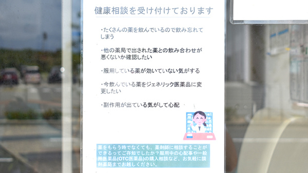 イケダ薬局の相談対応