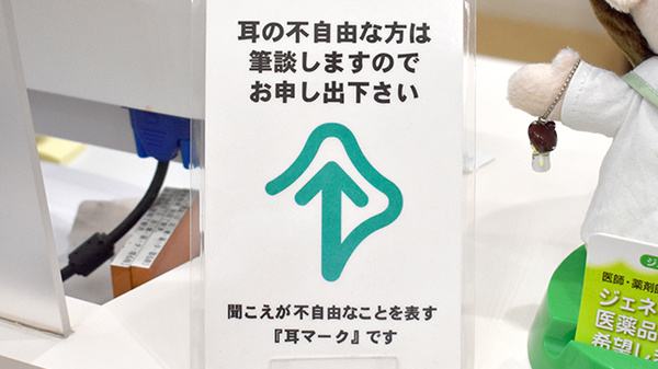 イケダ薬局の筆談対応