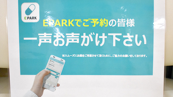 イケダ薬局のネット受付対応