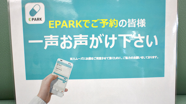 虹の薬局のネット受付対応