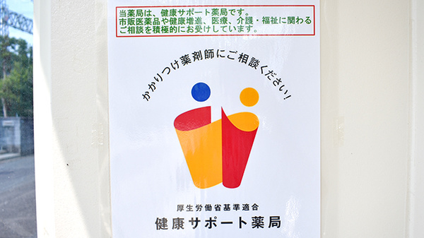 虹の薬局の相談対応