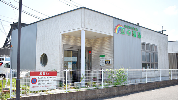 虹の薬局　多久店の外観
