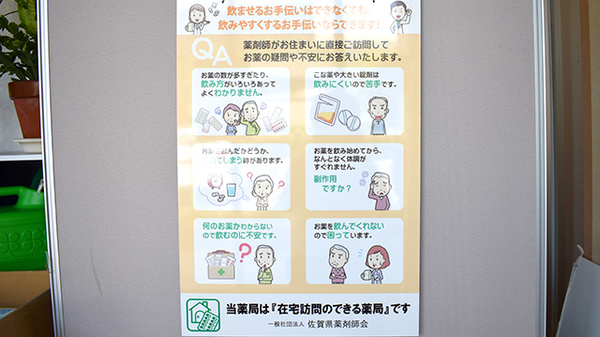 虹の薬局　多久店の在宅対応
