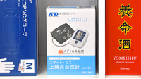 虹の薬局　多久店の血圧計