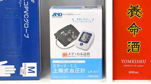 虹の薬局　多久店の血圧計