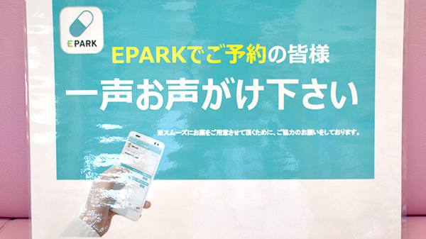 虹の薬局　多久店のネット受付対応