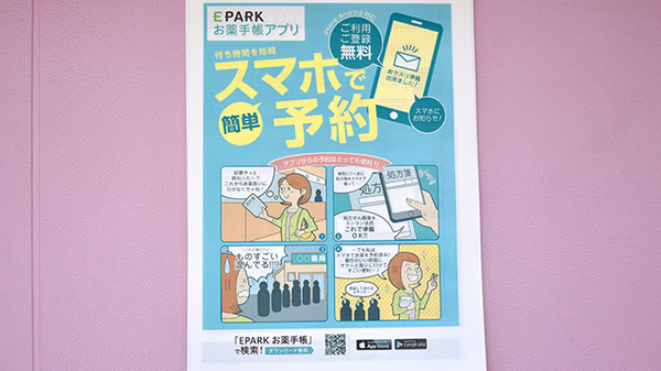 虹の薬局　多久店のネット受付対応