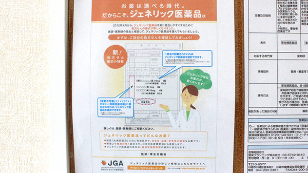 のぞみ薬局のジェネリック対応