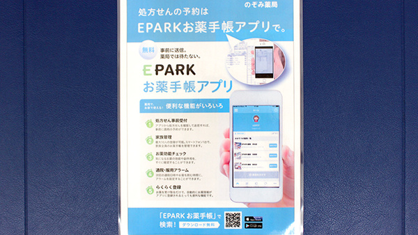 のぞみ薬局の電子お薬手帳対応