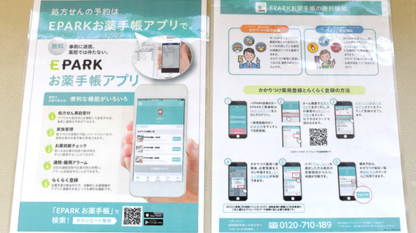 電子お薬手帳対応