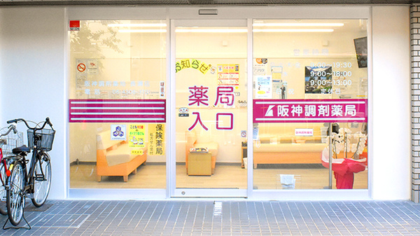 阪神調剤薬局　長瀬店の入口