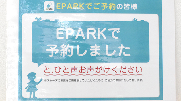阪神調剤薬局　長瀬店のネット受付対応