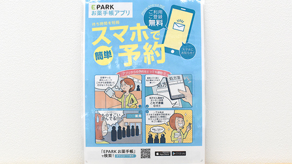 阪神調剤薬局　長瀬店の電子お薬手帳対応