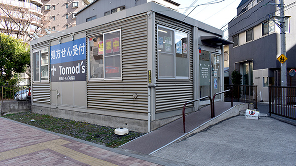 薬局トモズ 向島店の外観