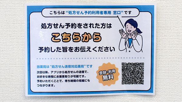 薬局トモズ 向島店のネット受付対応