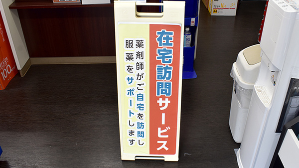 薬局トモズ 向島店の在宅対応