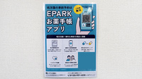 薬局トモズ 向島店の電子お薬手帳対応