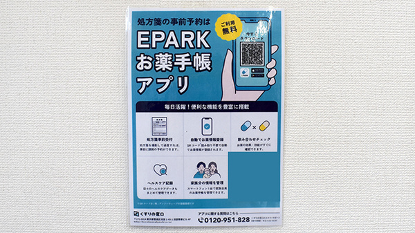 薬局トモズ 向島店の電子お薬手帳対応