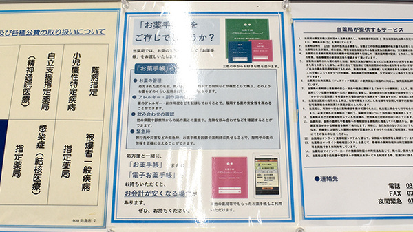 薬局トモズ 向島店のお薬手帳