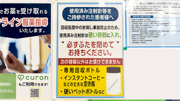薬局トモズ 向島店の使用済み注射針回収
