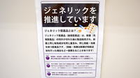 アクア薬局のジェネリック対応