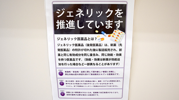 アクア薬局のジェネリック対応