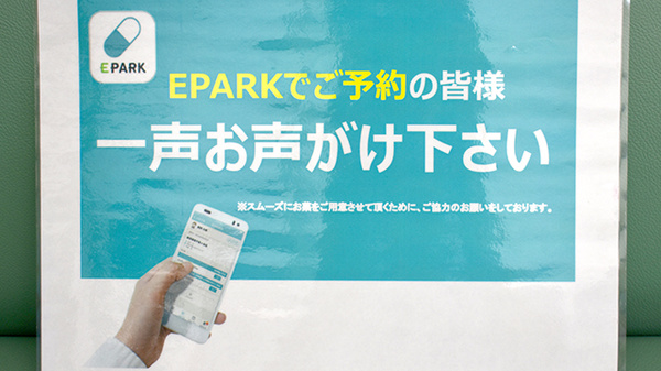 アクア薬局のネット受付対応