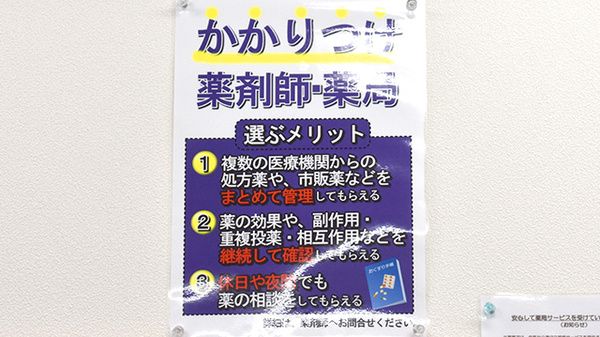 アクア薬局のかかりつけ薬局対応
