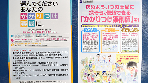 秋桜薬局のかかりつけ薬局対応
