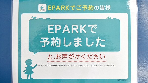 秋桜薬局のネット受付対応