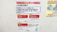 秋桜薬局のジェネリック対応