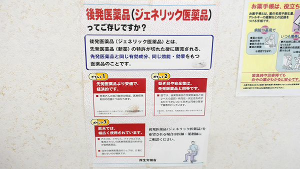 秋桜薬局のジェネリック対応