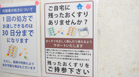 秋桜薬局の残薬回収サービス