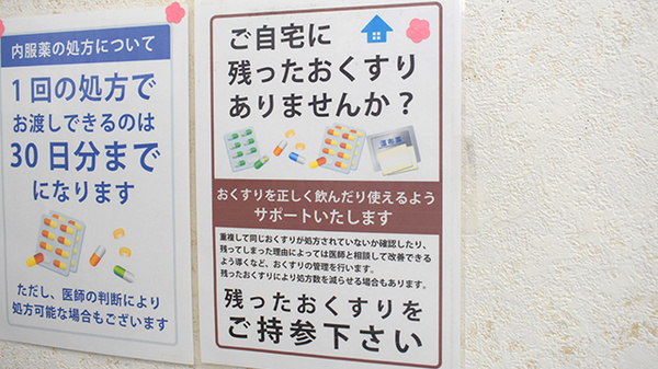 秋桜薬局の残薬回収サービス